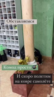Кадр из публикации: Потихоньку обставляемся 👀