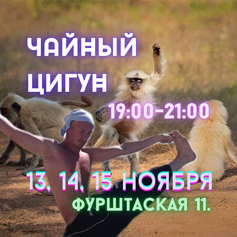 Прокачиваем Чайную Ци с Евгением Пименовым Чайный 💪🔥 — фото 1