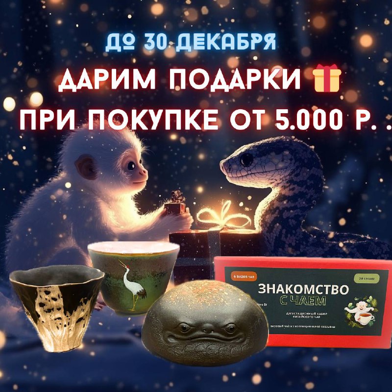 Новогодняя Акция до 30 декабря🎄🐵 — фото 1