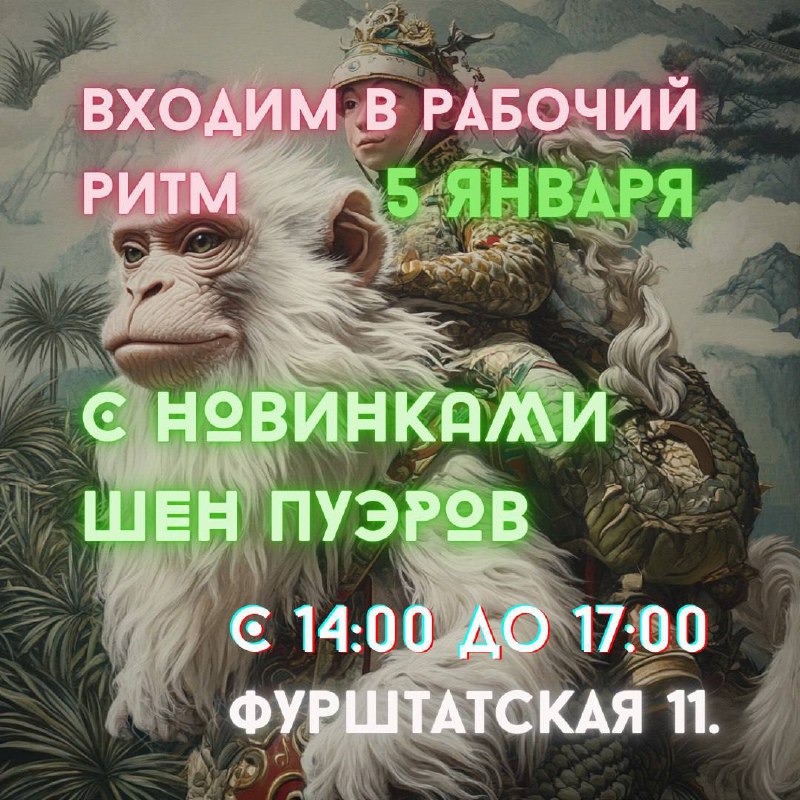 Расписание дегустации на январь 🐵❄️ — фото 2
