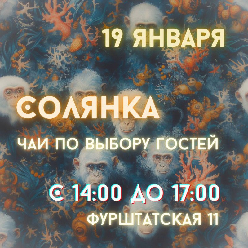 Расписание дегустации на январь 🐵❄️ — фото 5