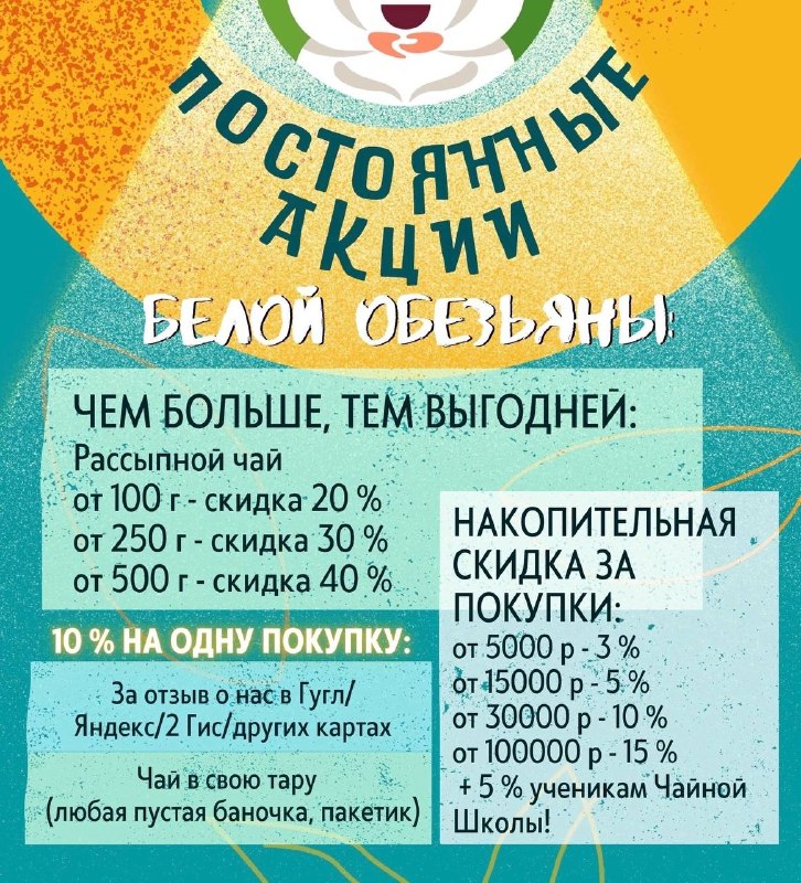 Как всегда получить скидку в Белой Обезьяне? 🐵📉 — фото 1