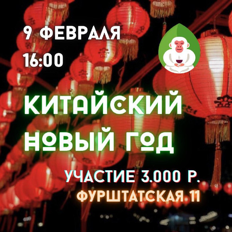 Приглашаем на празднование Китайского Нового Года 2025 🐍🇨🇳 — фото 1