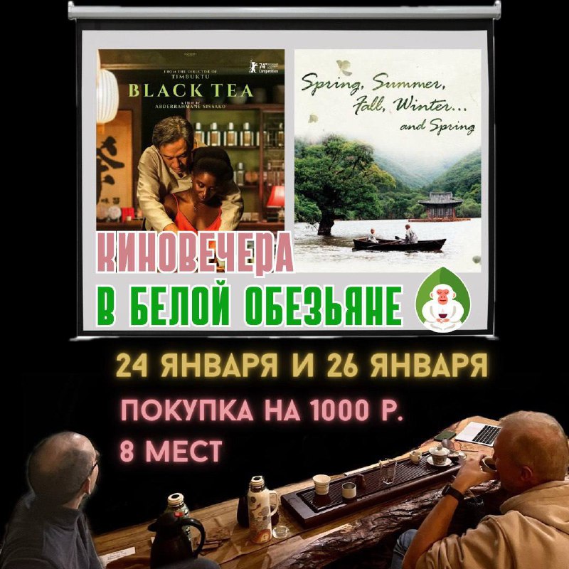 Кадр из публикации: Киновечера в Белой Обезьяне 🎥🍵