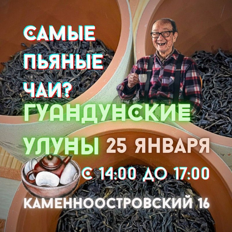 Чайная «Золотая Обезьяна» (экс Белая) pinned «Расписание ближайших мероприятий в Белой Обезьяне… — фото 2