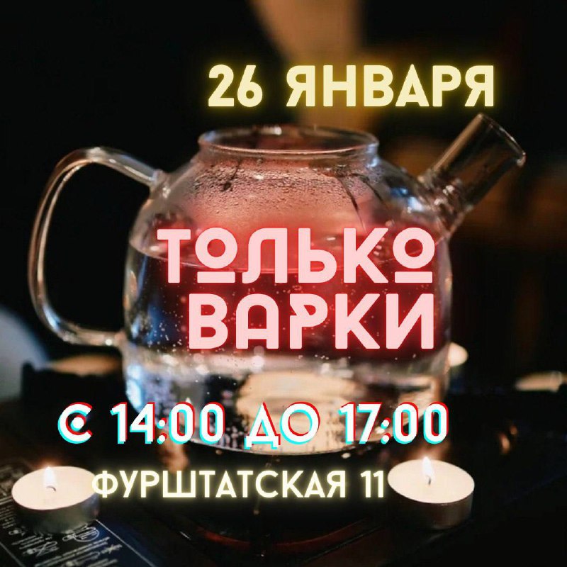 Чайная «Золотая Обезьяна» (экс Белая) pinned «Расписание ближайших мероприятий в Белой Обезьяне… — фото 3