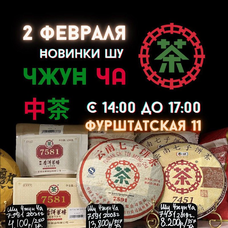 Чайная «Золотая Обезьяна» (экс Белая) pinned «Расписание ближайших мероприятий в Белой Обезьяне… — фото 6