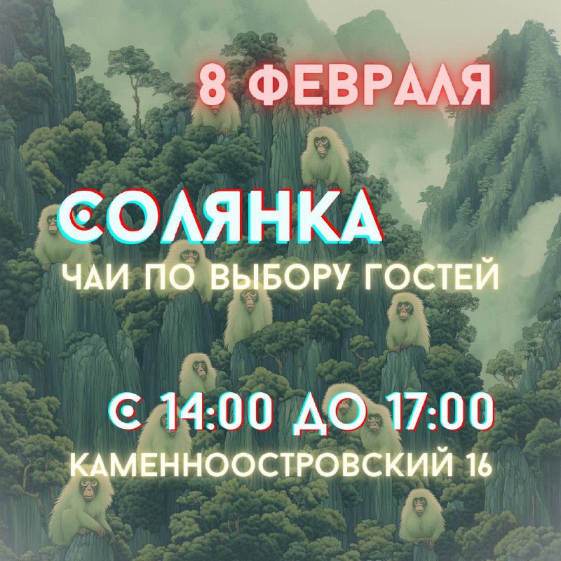 Чайная «Золотая Обезьяна» (экс Белая) pinned «Расписание ближайших мероприятий в Белой Обезьяне… — фото 7