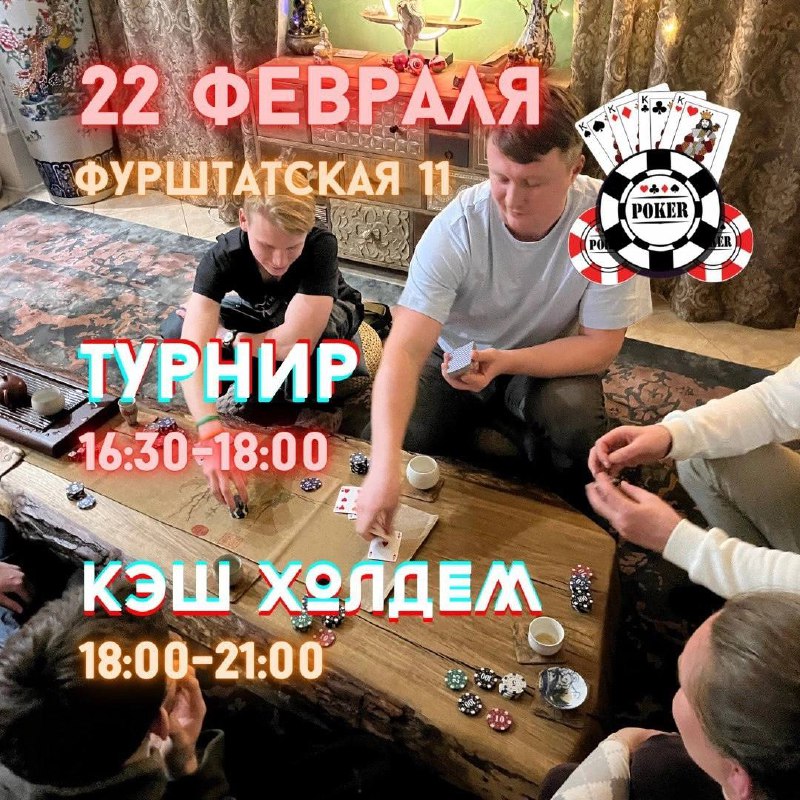 Кадр из публикации: Приглашаем на Чайный Покер в эту субботу ♠️