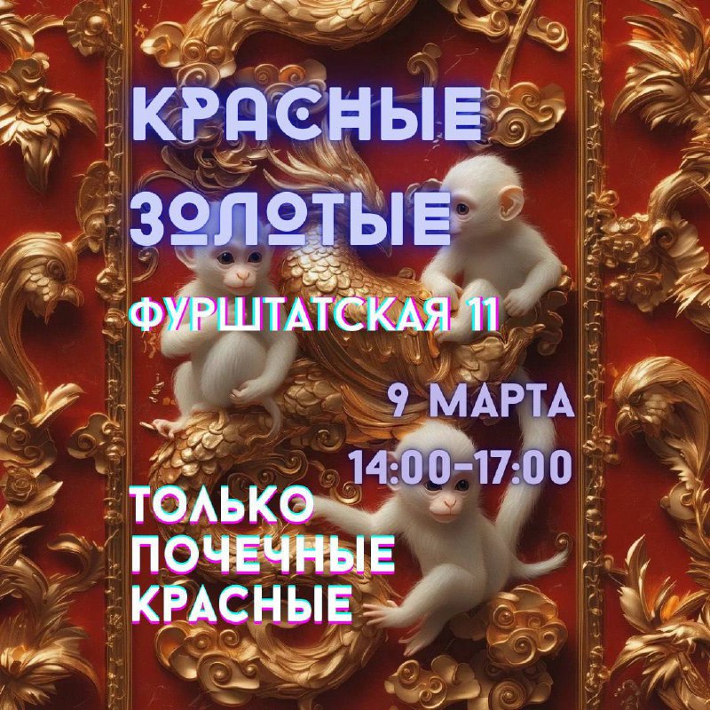 Чайная «Золотая Обезьяна» (экс Белая) pinned «Расписание мероприятий Марта в Белой Обезьяне 🐵🗓️… — фото 5