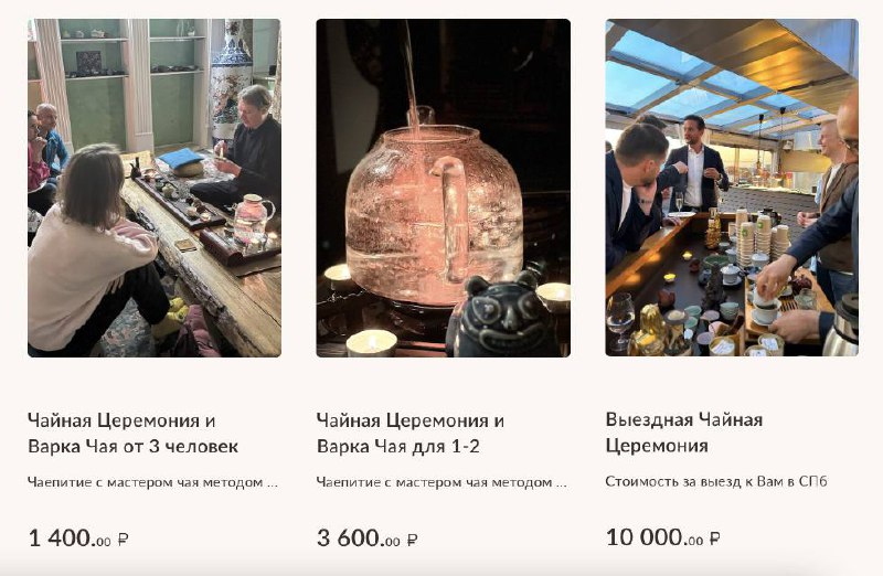 Мы обновили раздел «Церемонии» на сайте 🫖 — фото 2