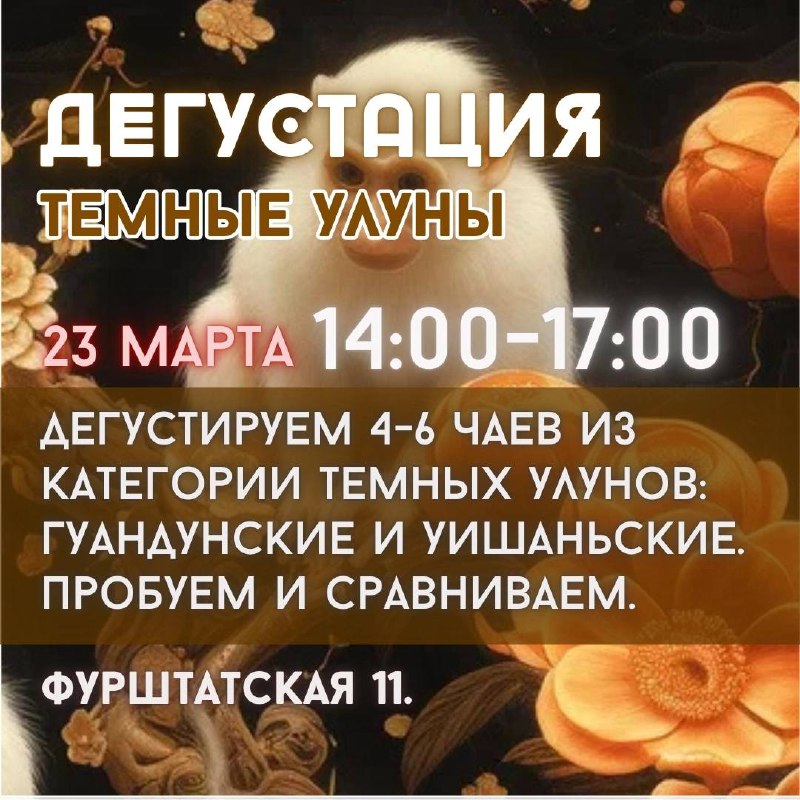 Расписание мероприятий Марта в Белой Обезьяне 🐵🗓️ — фото 3