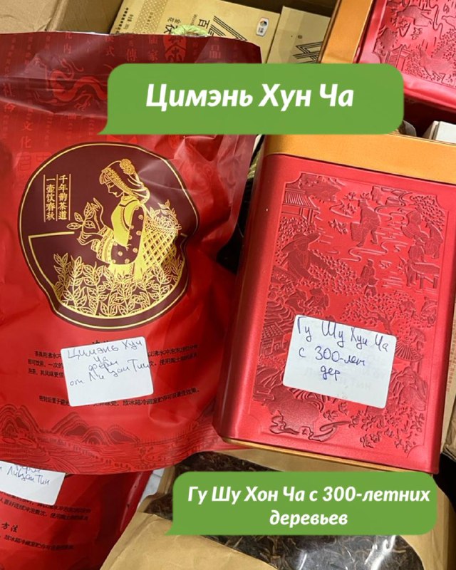 На этой недели мы разгрузили поставку со свежими чаями и новинками из Китая📦 — фото 6