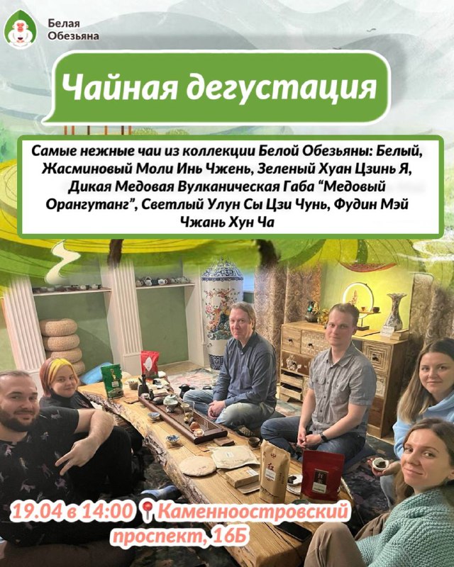 Друзья, мы рады пригласить вас провести неделю в окружении ароматных чаёв и увлекательных… — фото 3