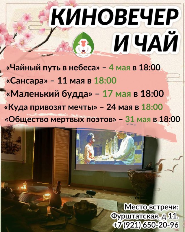 МАЙСКИЕ МЕРОПРИЯТИЯ в "Белой Обезьяне" 🐒 — фото 6