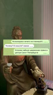 Кадр из публикации: Забронируй чайную комнату в “Белой Обезьяне”
