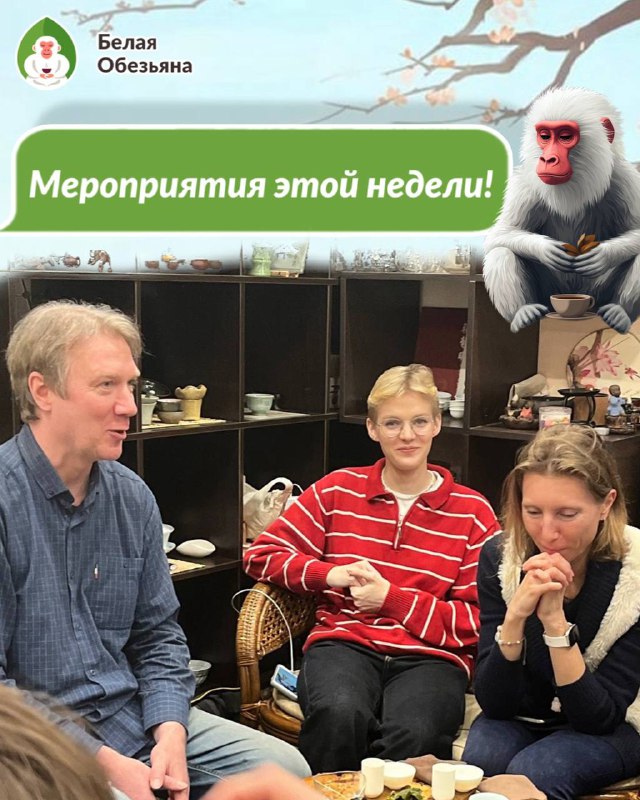 Кадр из публикации: Друзья, приглашаем вас на насыщенную событиями неделю в нашем чайном пространстве!