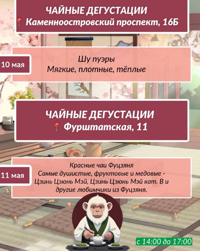 Друзья, приглашаем вас на насыщенную событиями неделю в нашем чайном пространстве! — фото 2