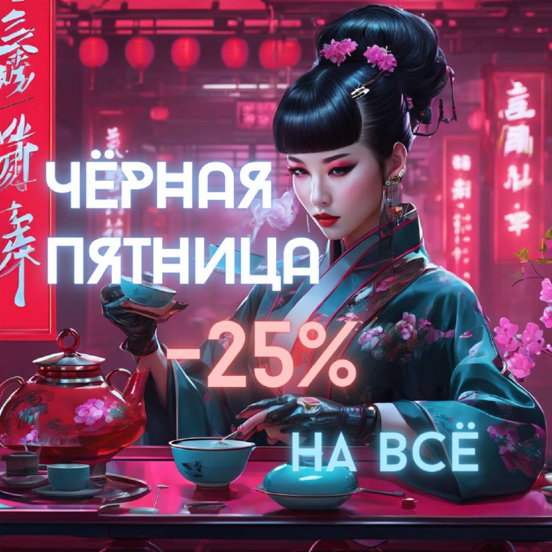 Чёрная Пятница в Белой Обезьяне 🖤🤍 — фото 1