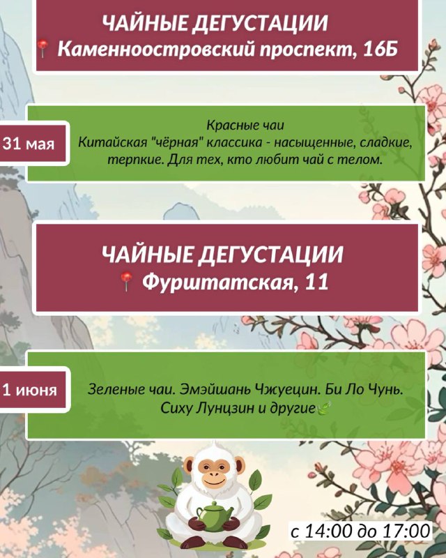 Друзья, приглашаем вас на последние весенние встречи в «Белой Обезьяне» — с глубокими вкусами… — фото 2