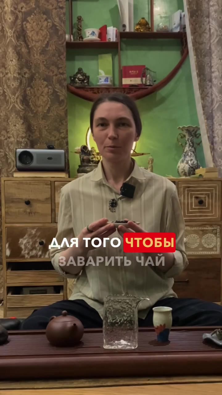 Кадр из публикации: Китайский чай — это не просто напиток