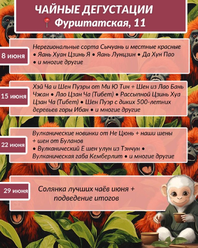 Мероприятия Июня в «БЕЛОЙ ОБЕЗЬЯНЕ» 🐒 — фото 3