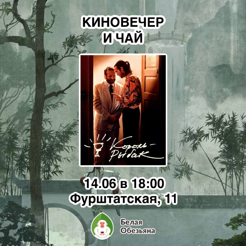 Друзья, приглашаем вас на летнюю и ароматную неделю в чайном пространстве «Белая Обезьяна»! 🙈 — фото 3