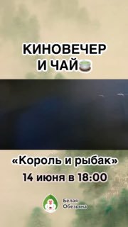 Кадр из публикации: Киновечер в «Белой Обезьяне»