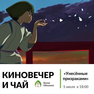 Кадр из публикации: Киновечер в «Белой Обезьяне»