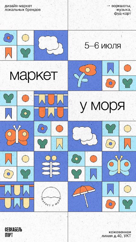 Кадр из публикации: Сегодня были на Маркет у моря 🌊🛒🛍️