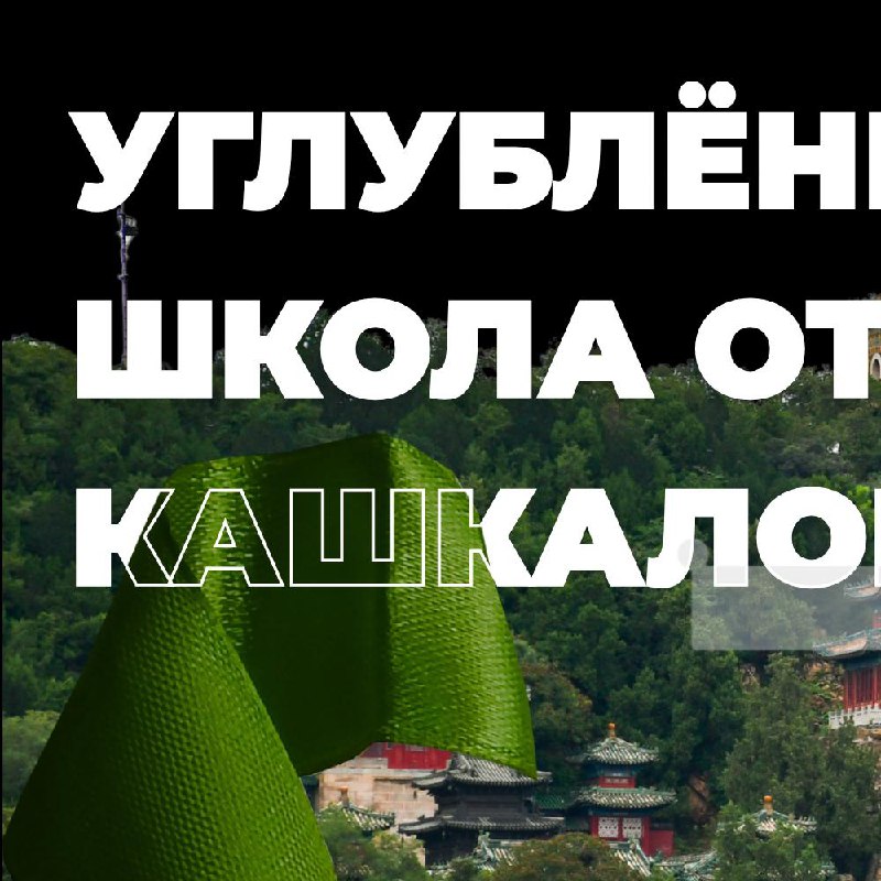 Кадр из публикации: Углублённые школы с Евгением — уникальные занятия о чае, культуре и символике Востока