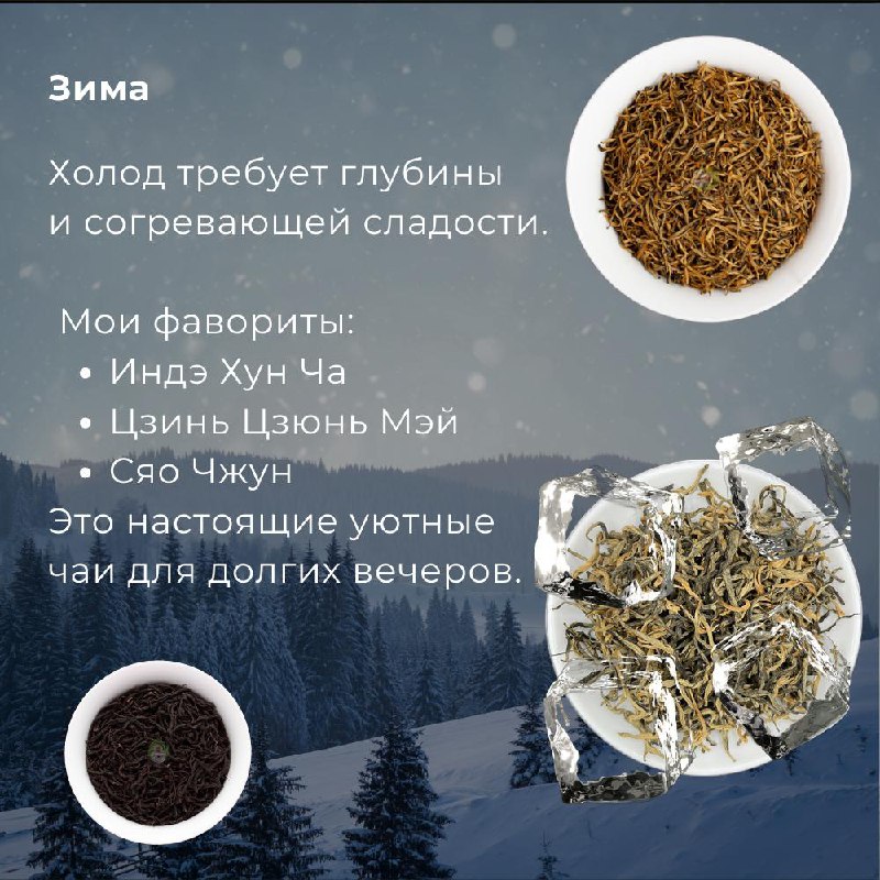 Продолжаем нашу подборку любимых чаёв сотрудников — фото 4