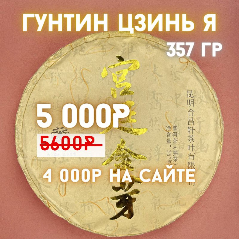 4. Гунтин Цзинь Бин 200г 2020 год. 🟤 — фото 2