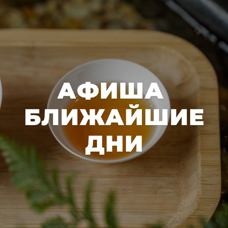Мероприятия в “Белой Обезьяне” на выходные — фото 3