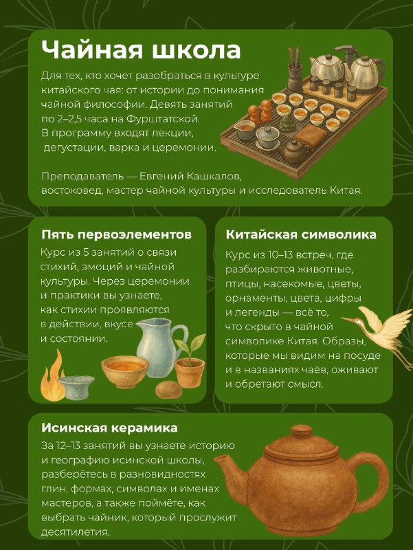 Кадр из публикации: Школы с Евгением в «Белой Обезьяне» — уникальные занятия о чае, культуре и символике Востока