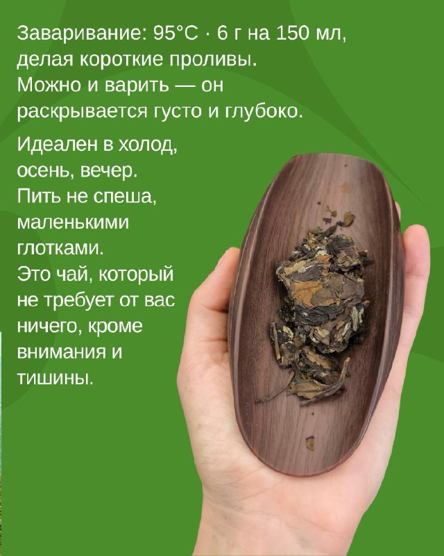 Лао Бай Ча, который пахнет деревней, баней и сухими ягодами — фото 5