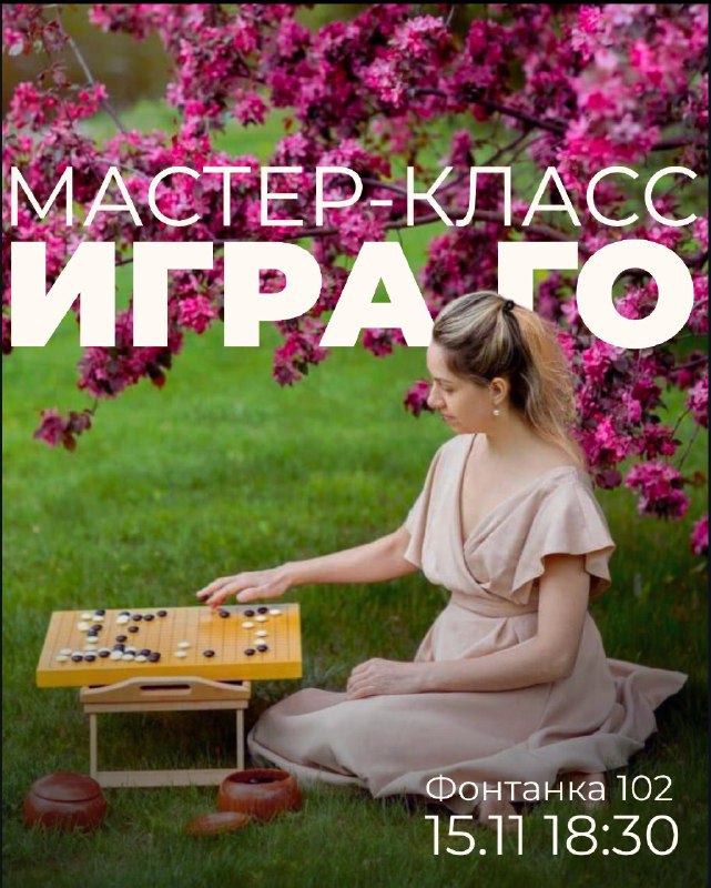 Кадр из публикации: Мастер-класс по игре Го в Белой обезьяне