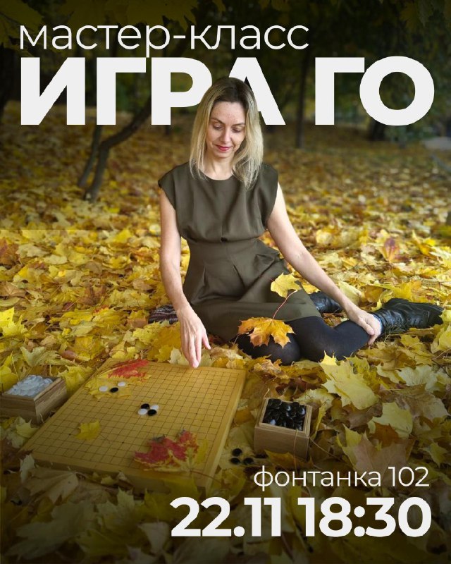 Кадр из публикации: Мастер-класс по игре Го в Белой обезьяне