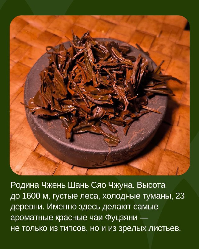 Тунмугуань Хуа Сян Хун Ча — фото 5