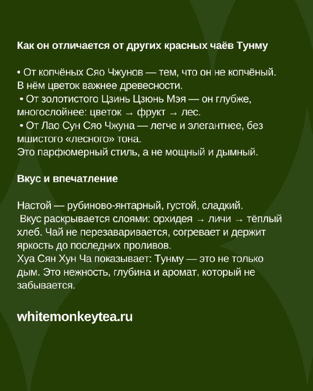 Тунмугуань Хуа Сян Хун Ча — фото 6