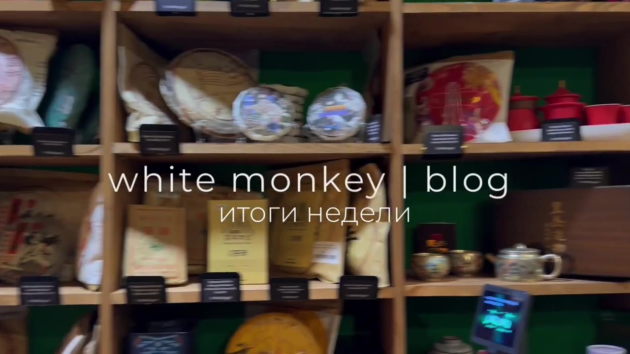 Кадр из публикации: white monkey tea | blog
