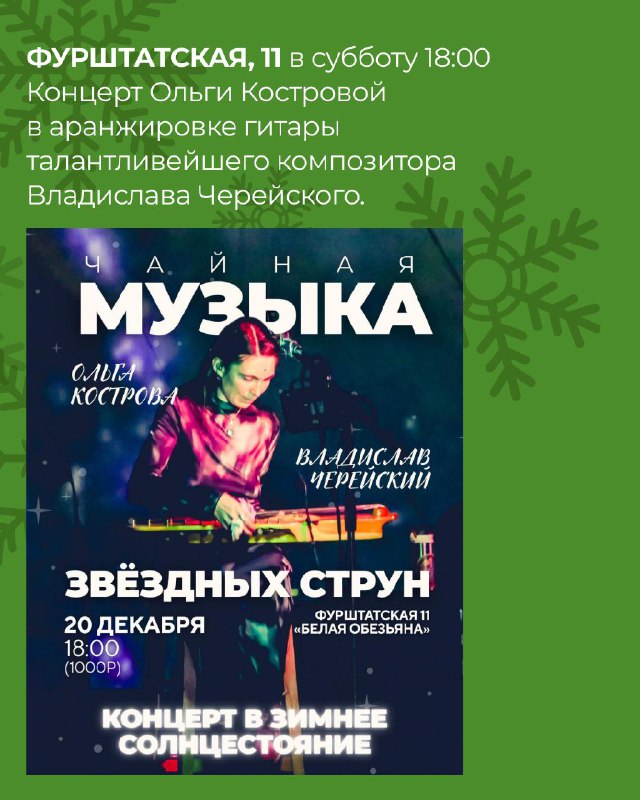 Мероприятия в “Белой Обезьяне” на выходные — фото 6