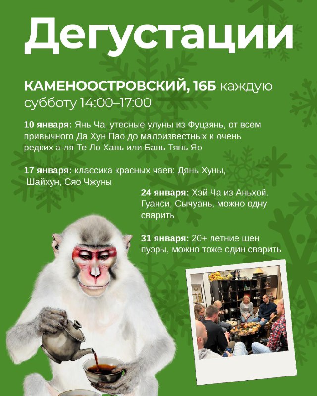 ЯНВАРСКИЕ ДЕГУСТАЦИИ И СОБЫТИЯ «БЕЛОЙ ОБЕЗЬЯНЫ» — фото 3