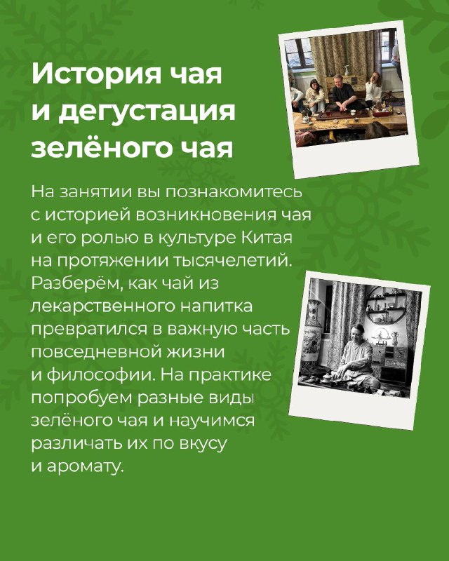Кадр из публикации: Подробнее рассказали про каждое занятие в нашей чайной школе