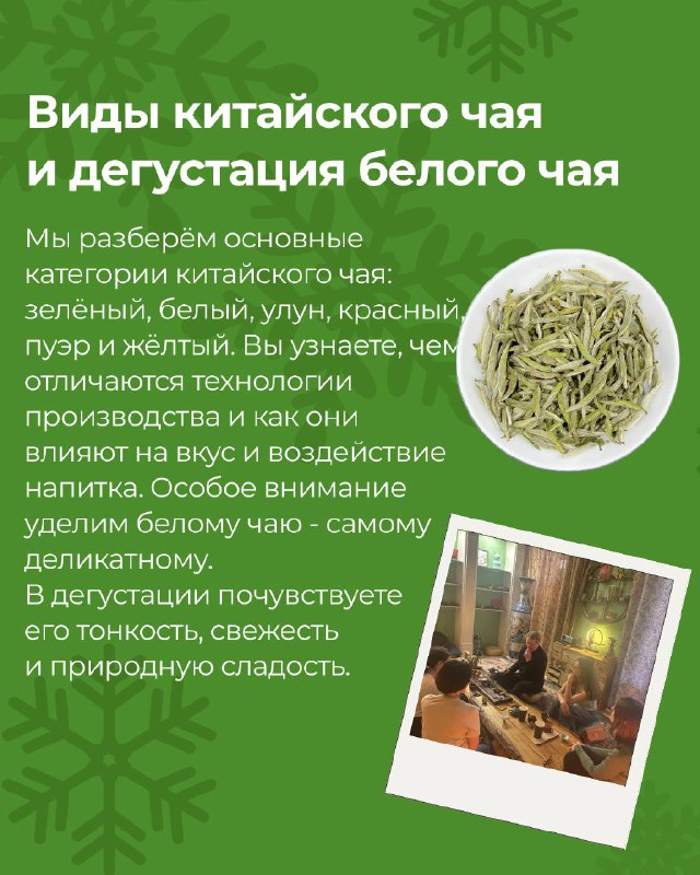 Подробнее рассказали про каждое занятие в нашей чайной школе — фото 2