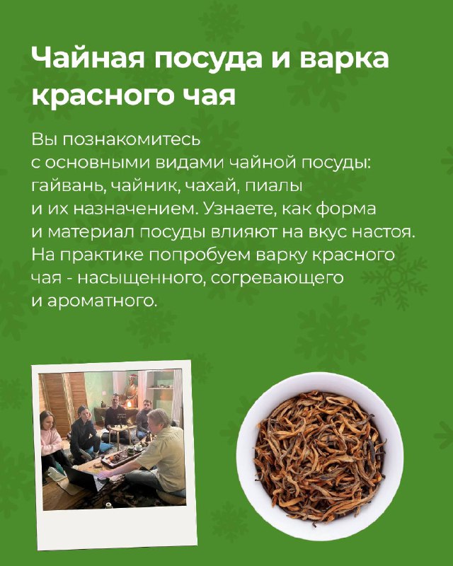 Подробнее рассказали про каждое занятие в нашей чайной школе — фото 4