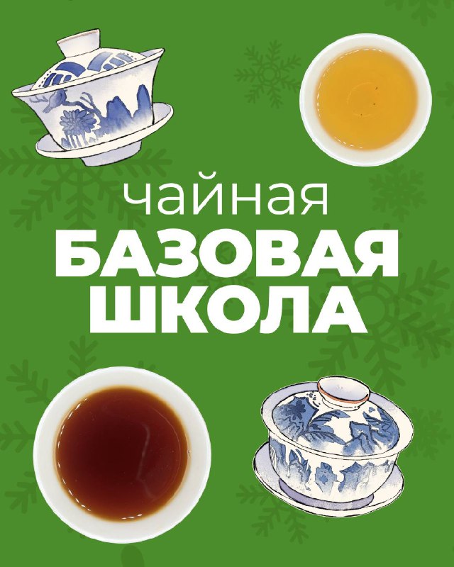 Подробнее рассказали про каждое занятие в нашей чайной школе — фото 5