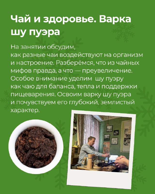 Подробнее рассказали про каждое занятие в нашей чайной школе — фото 7