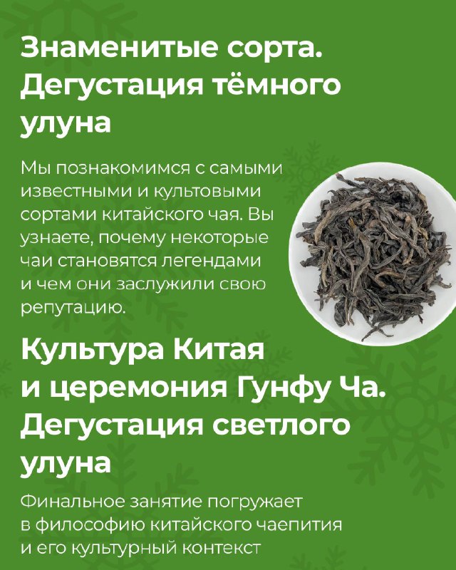 Подробнее рассказали про каждое занятие в нашей чайной школе — фото 9