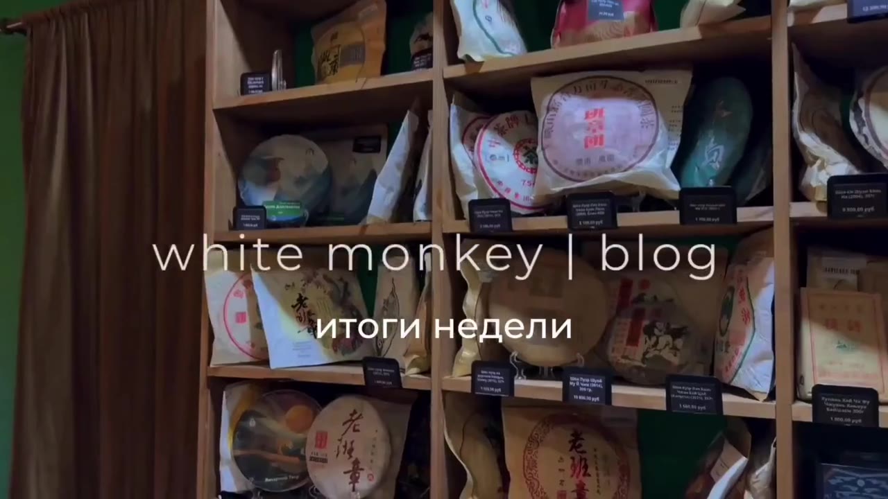 Кадр из публикации: white monkey tea | blog
